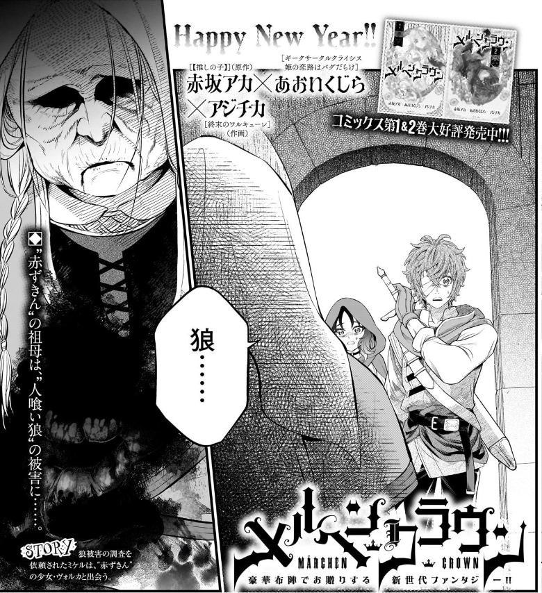 ふーにゃン メルヘンクラウン 他 ☆#メルヘンクラウン☆ 本日発売のYJ6&7合併号に 第29話 羊 を掲載中