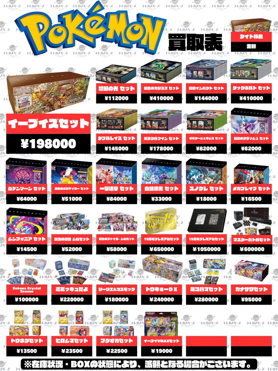 🌸ポケモンカード買取情報🌸 💎未開封スペシャル セット BOX💎 買取表