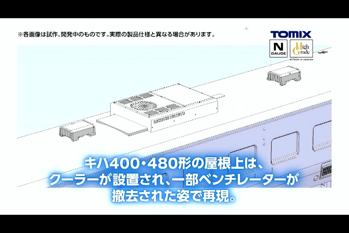 ngauge_jp's tweet photo. 新製品速報 #トミーテック（ #TOMIX ・#ジオコレ ）

2026年7月発売予定
･97240 JR キハ400系急行ディーゼルカー(利尻)セット
価格31,900円

両運転台のキハ400形と
片運転台のキハ480形1300番代を新規作成！

同時再生産
･9454 国鉄 キハ56-200形(T)　4,290円(税込)
･9455 国鉄 キハ27-200形　4,290円(税込)

https://t.co/qyClZwxVHW

#トミーテックLIVE #トミーテックライブ
#tomix #トミックス
#tomytec #トミーテック
#鉄道模型 #Nゲージ #あやめ砲
