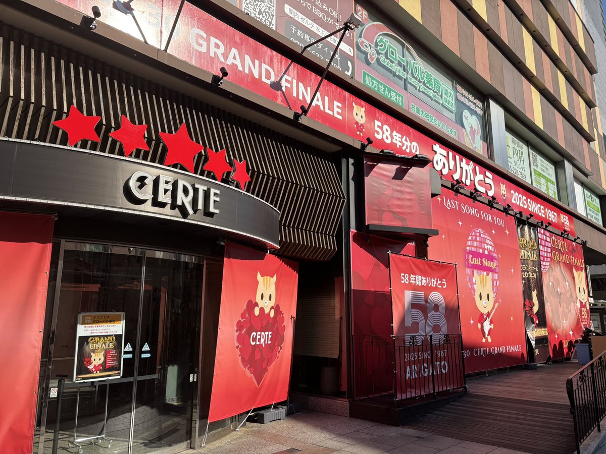 skb48shin's tweet photo. 一部店舗 営業中

 #ありがとう
 #CERTE https://t.co/86KiGw14Cq