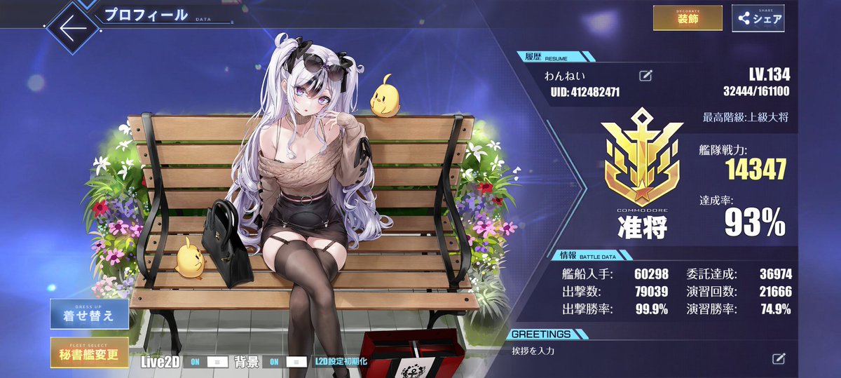 メンテなのでアズレンプロフィールを無言で貼る