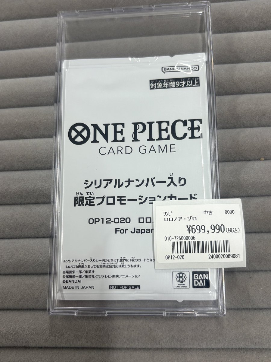 ワンピースカード販売情報】 価格調整しました✨ ロロノア・ゾロ