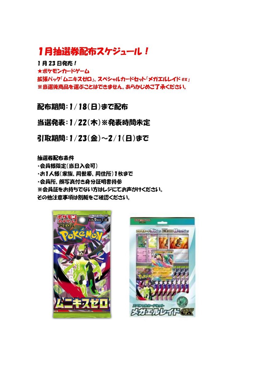 1/23発売 ポケモンカードゲーム ・拡張パック【ムニキスゼロ