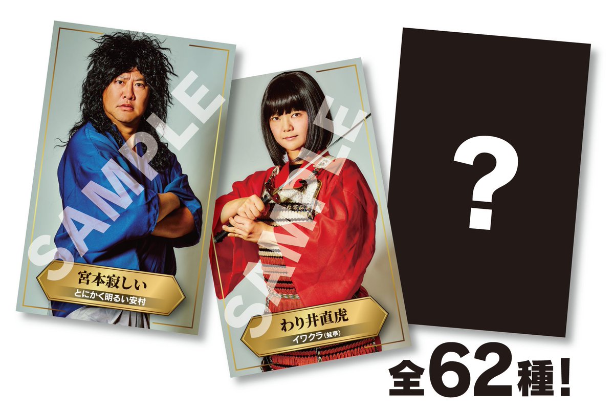 劇場版有吉の壁 16日から3週間限定全国公開! 入場者プレゼント 「全62