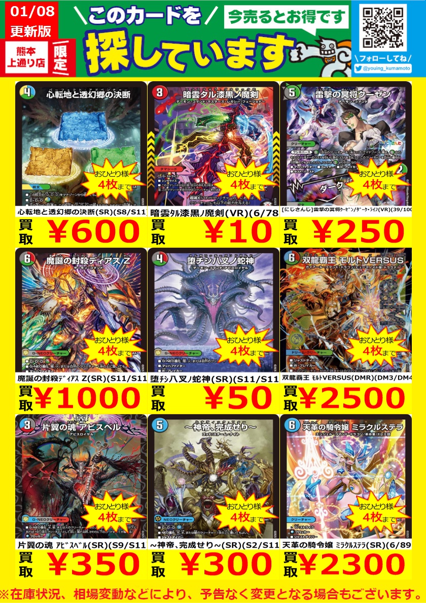 WANTED！】 トレカ高価買取情報！ このチャンスお見逃しなく