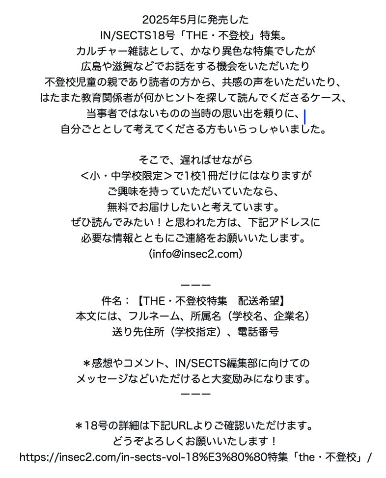【再投稿】 
小・中学校の関係者の皆さまにお知らせです！