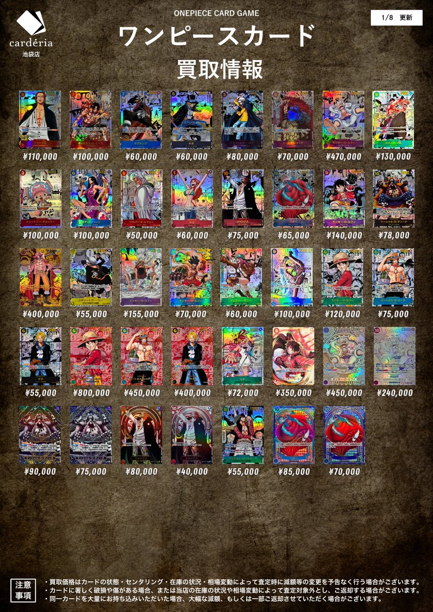 🏴‍☠️ワンピースカード 買取表！🚢🌊 コミパラ 原作絵イベパラの買取