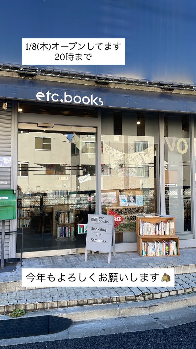 1月8日木曜日オープンしてます。
20時まで。
今年もよろしくお願いします🐴