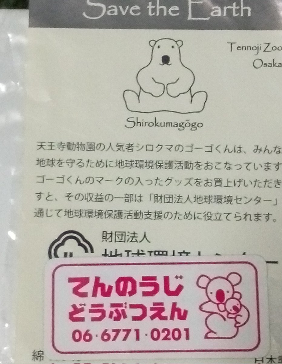 #SavetheEarth
#Shirokumagogo