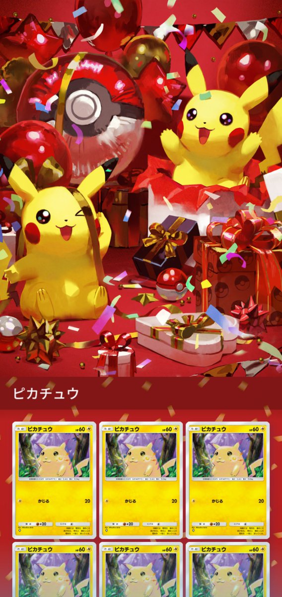 このピカチュウちゃんの可愛いセットも購入しました！ #ポケポケ