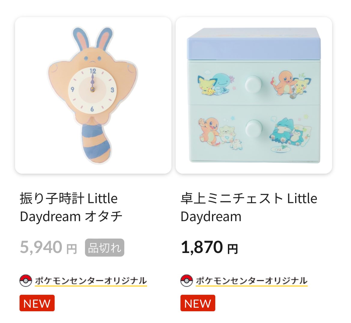 今見たらオタチの時計 品切れになってた！ 早めに買っててよかったー！！！