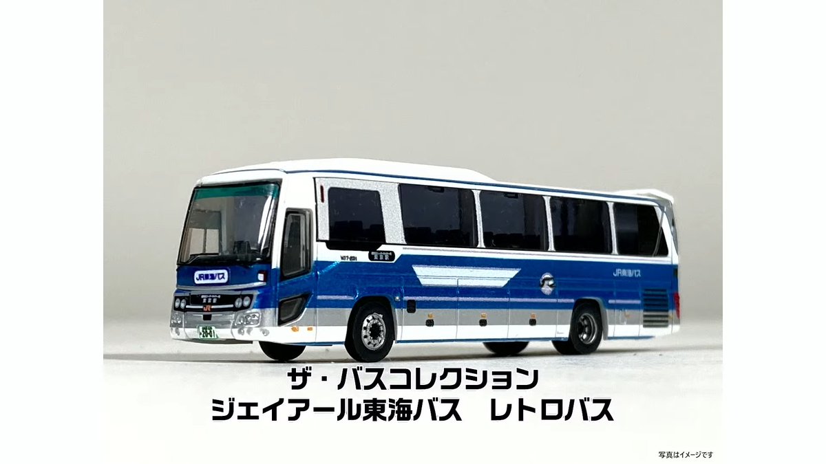 トミーテックLIVE】新製品速報17 □ザ・バスコレクション ジェイアール