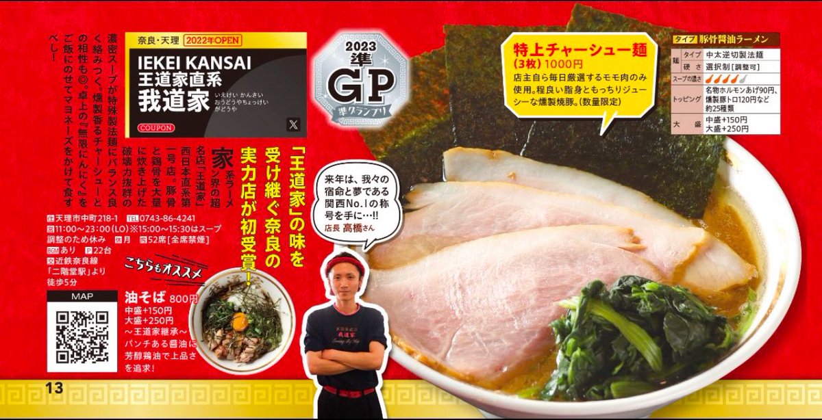 【公式】我道家のスモールBOSS 新井悠介《直営4店舗 GROUP5店舗》 tweet media