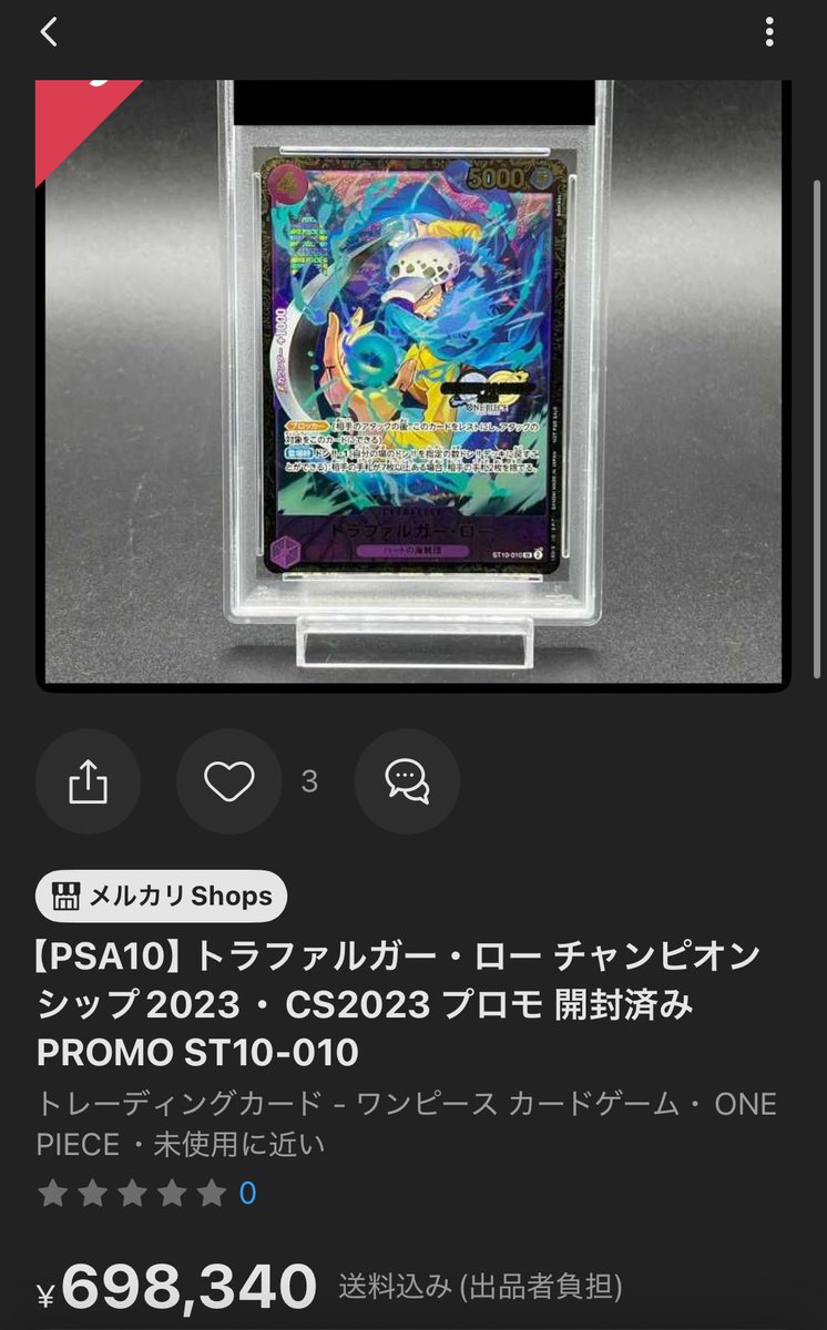 トラファルガー・ロー チャンピオンシップ2023 フリマサイト60万円台