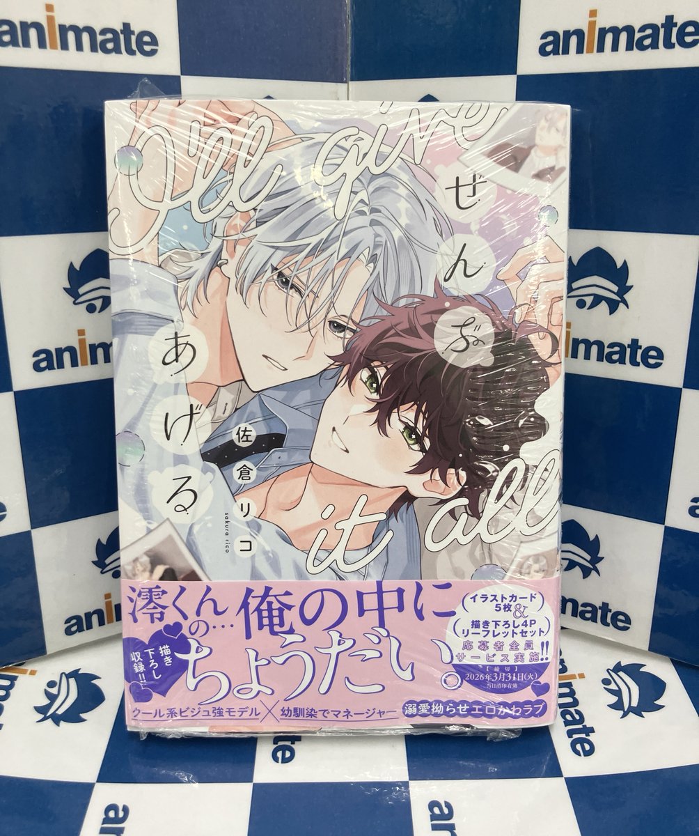 書籍情報】 コアマガジン drap COMICS DX #佐倉リコ 先生『ぜんぶ