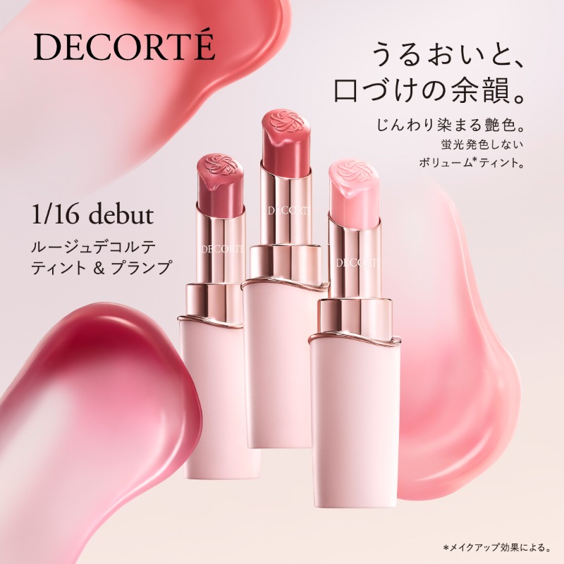 コスメデコルテ 1月16日発売 ルージュデコルテ ティント＆プランプ
