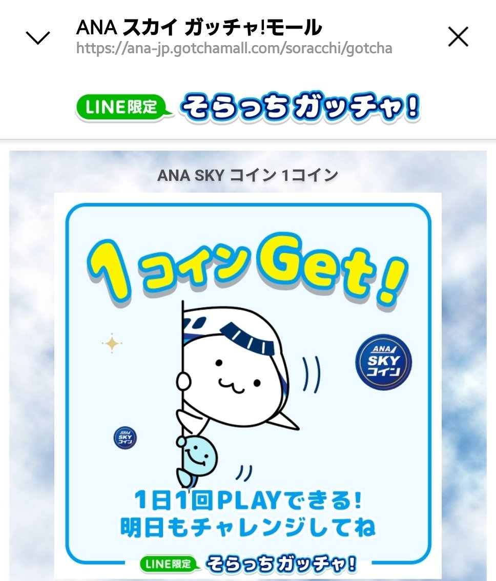 1/8の朝活結果☝️ 🔴JAL Wellness&Travel 今日は16マイル✨ 何と3日連続で10マイル出た😍 🔴JALカードスロット  ハズレ連続29日目💣️💣️ 🔵ANAスカイガチャ！モール 安定の1コイン✨ 🔵ANAそらっちガッチャ！ 安定の1コイン✨