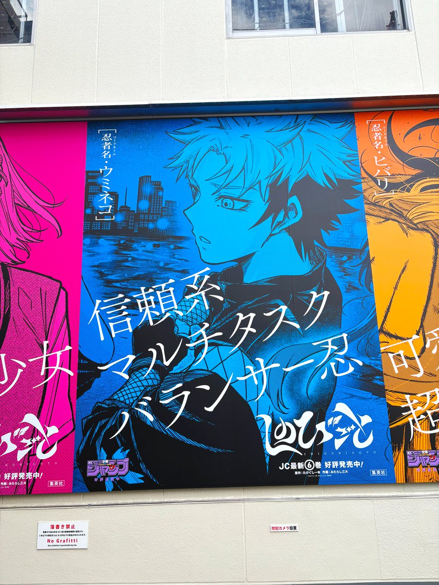 [非売品]　しのびごと　販促ポップ 非売品] しのびごと 販促ポップ 非売品] しのびごと 販促ポップ しのび