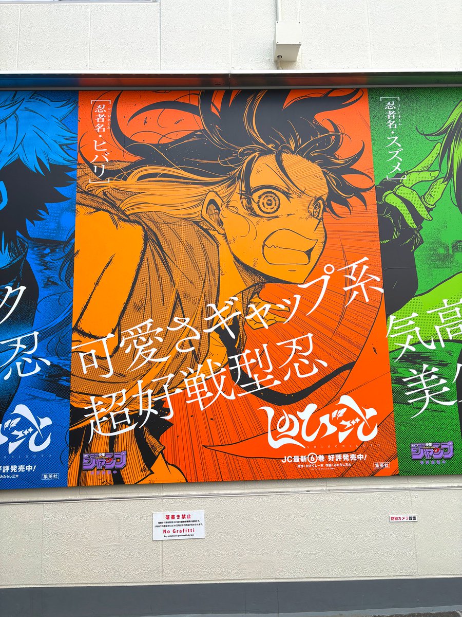 [非売品]　しのびごと　販促ポップ 非売品] しのびごと 販促ポップ 非売品] しのびごと 販促ポップ しのび