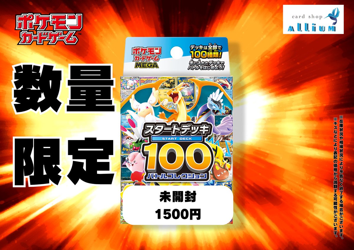 価格変更のお知らせ〜 スタートデッキ100 バトルコレクション ¥1500