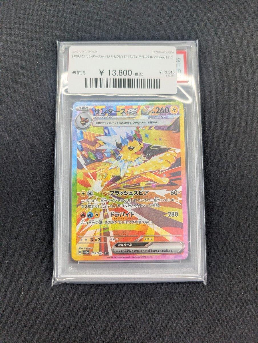 サンダースex pcg psa10 サンダースex pcg psa10 サンダースex 209/187 SAR PSA10 ポケモン
