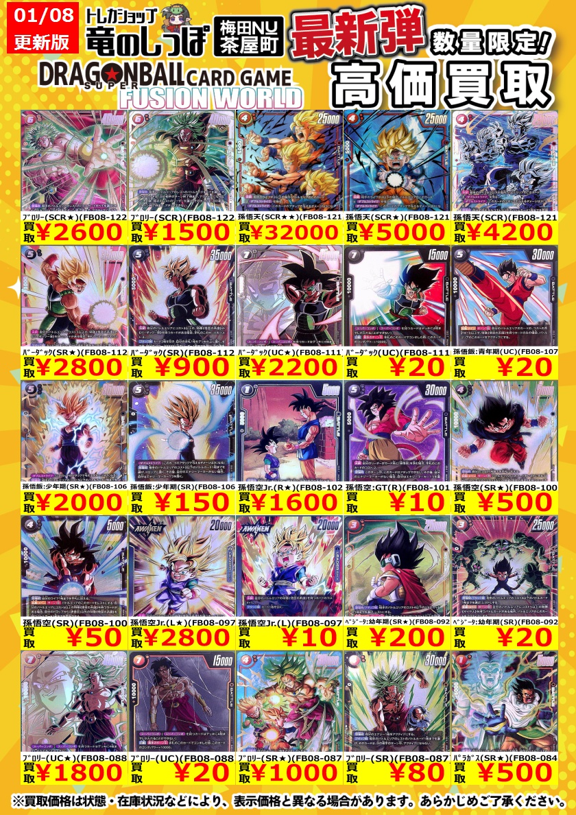 【にぁ4点ドウデュースセット】　※￼他の方は購入なさらないでください‼️ 買取情報】 #DBFW #フュージョンワールド #竜のしっぽ梅田NU茶屋町店