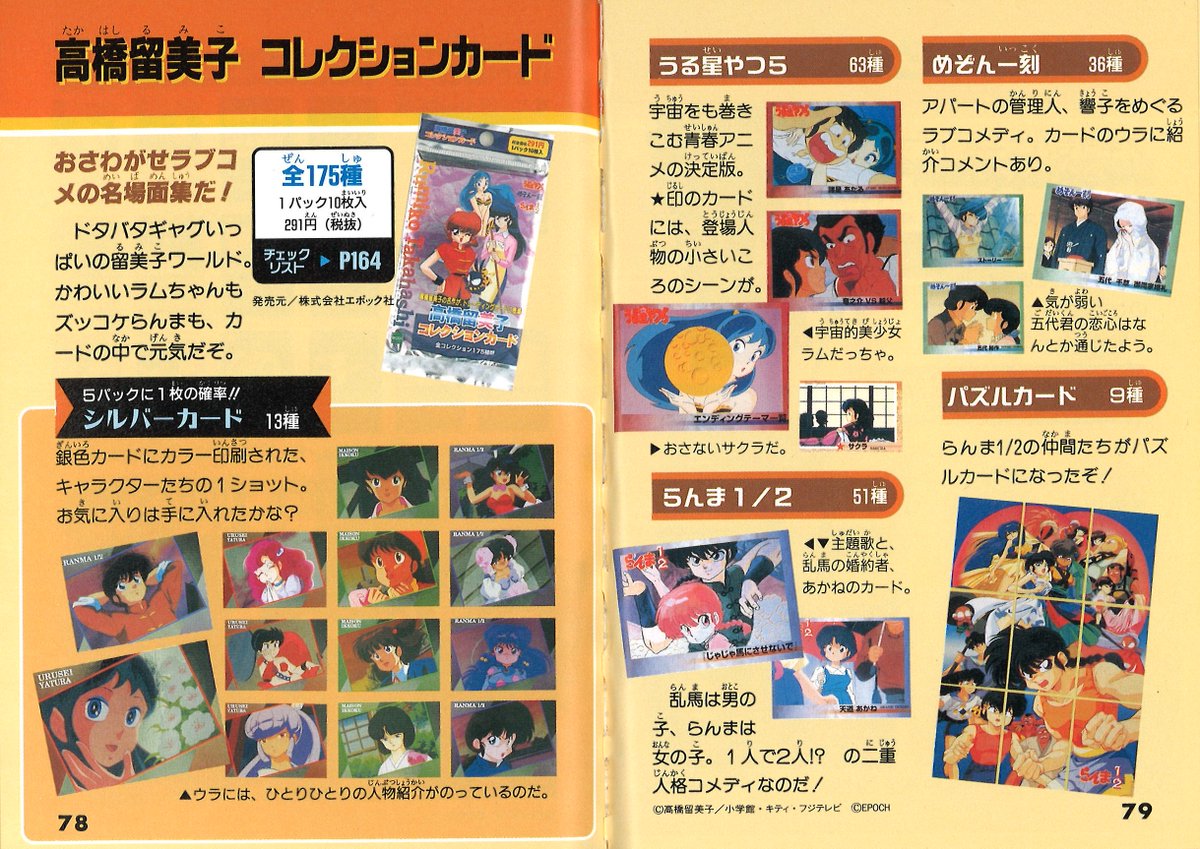 1996 EPOCH 高橋留美子 コレクションカード