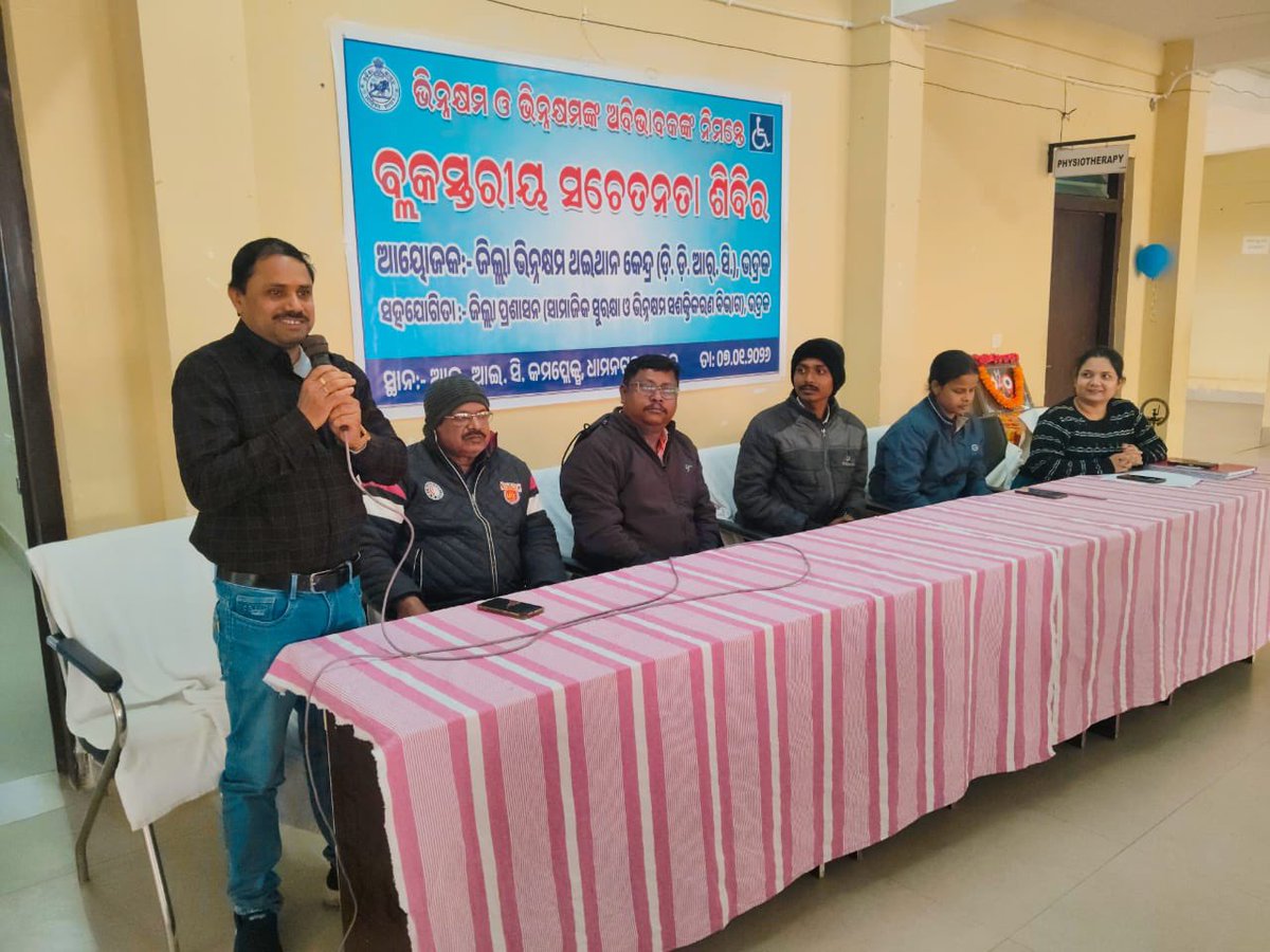 An Awareness Programme for PwDs and their parents was conducted by DDRC Bhadrak in collaboration with Dist. SSEPD Section at IIC, Dhamnagar on 07.01.2026 with the aim of spreading knowledge on scheme and benefits towards confidence building and materialising their hope. <a href="/SSEPD2/">SSEPD</a>
