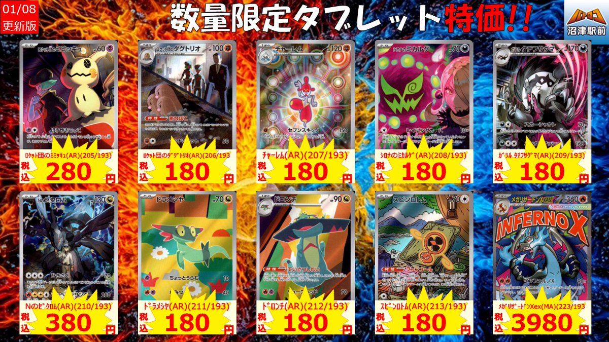 商品情報】＃ポケカ タブレット特価！！更新しました！ お求めの方は