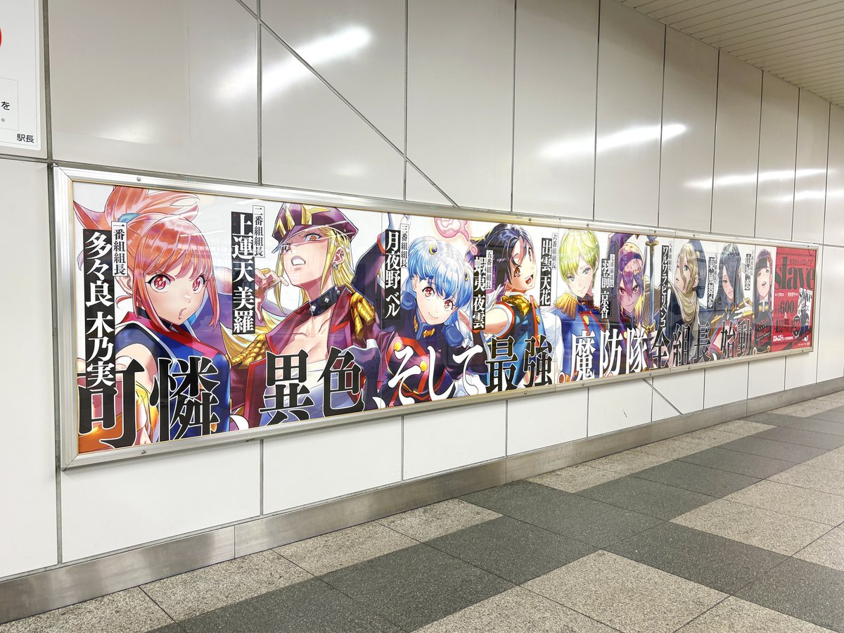 1月8日から放映開始のアニメ『 魔都精兵のスレイブ2』が、JR秋葉原駅
