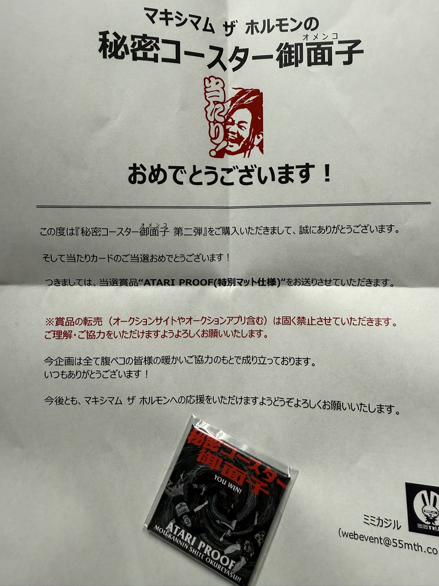 レア!】マキシマムザホルモン アタリ プルーフ 第一弾 第二弾 セット