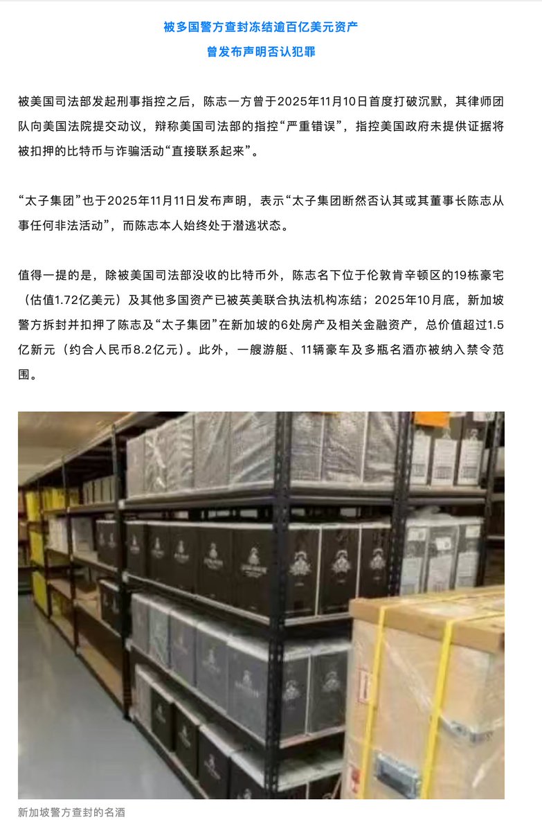 跨国诈骗帝国“太子集团”浮出水面，从柬埔寨园区到比特币 洗钱链的背后细节根据最新披露的深度调查，曾在柬埔寨西哈努克港以地产项目为掩护的“太子集团”，其犯罪网络的运作细节逐渐清晰——它不仅是一个跨国诈骗组织，更是一个结合实体园区管控、社交媒体情感操纵、跨国洗钱与  ...