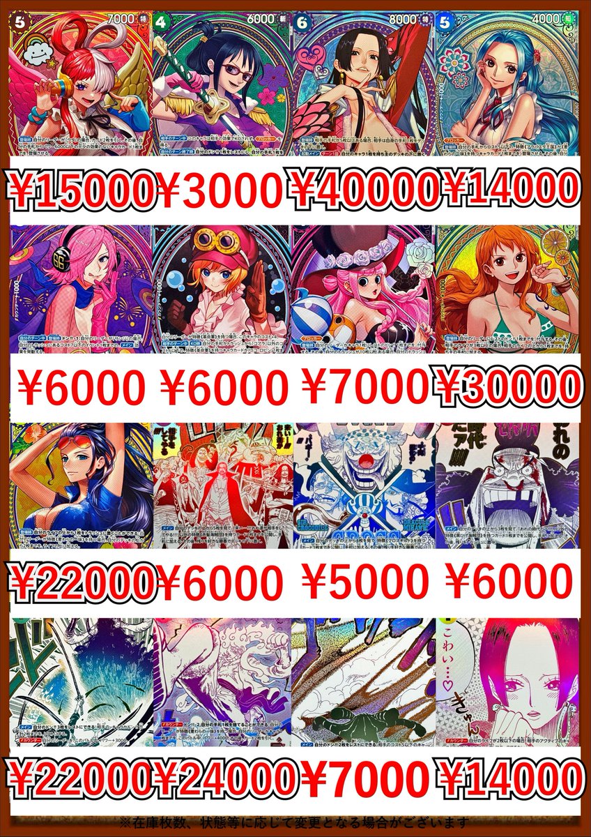 ワンピースカードピックアップ買取表です🔥 🔥バーソロミュー・くま