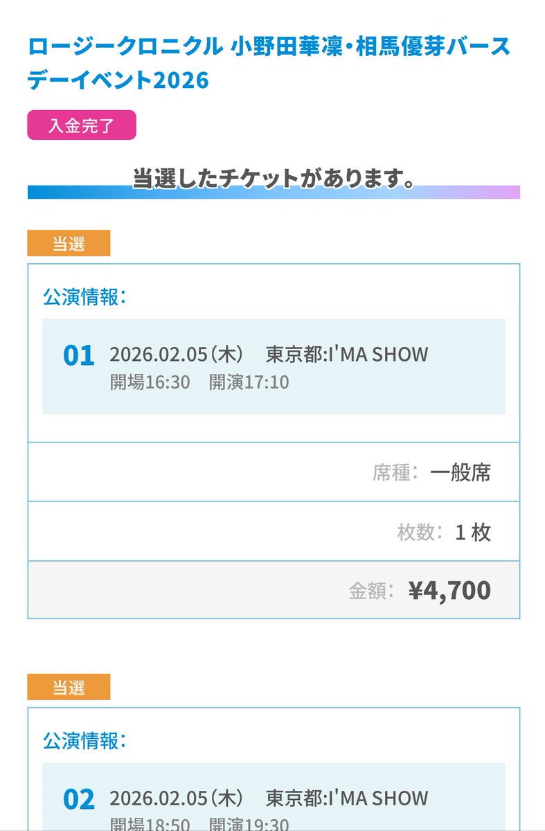 華凜ちゃん優芽ちゃんバースデーイベント両部とも当選🥳🩷💙