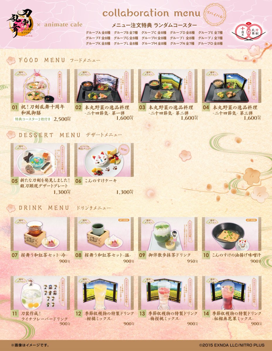刀剣乱舞ONLINE』十周年リバイバル】 🌸アニメイトカフェ池袋・天王寺