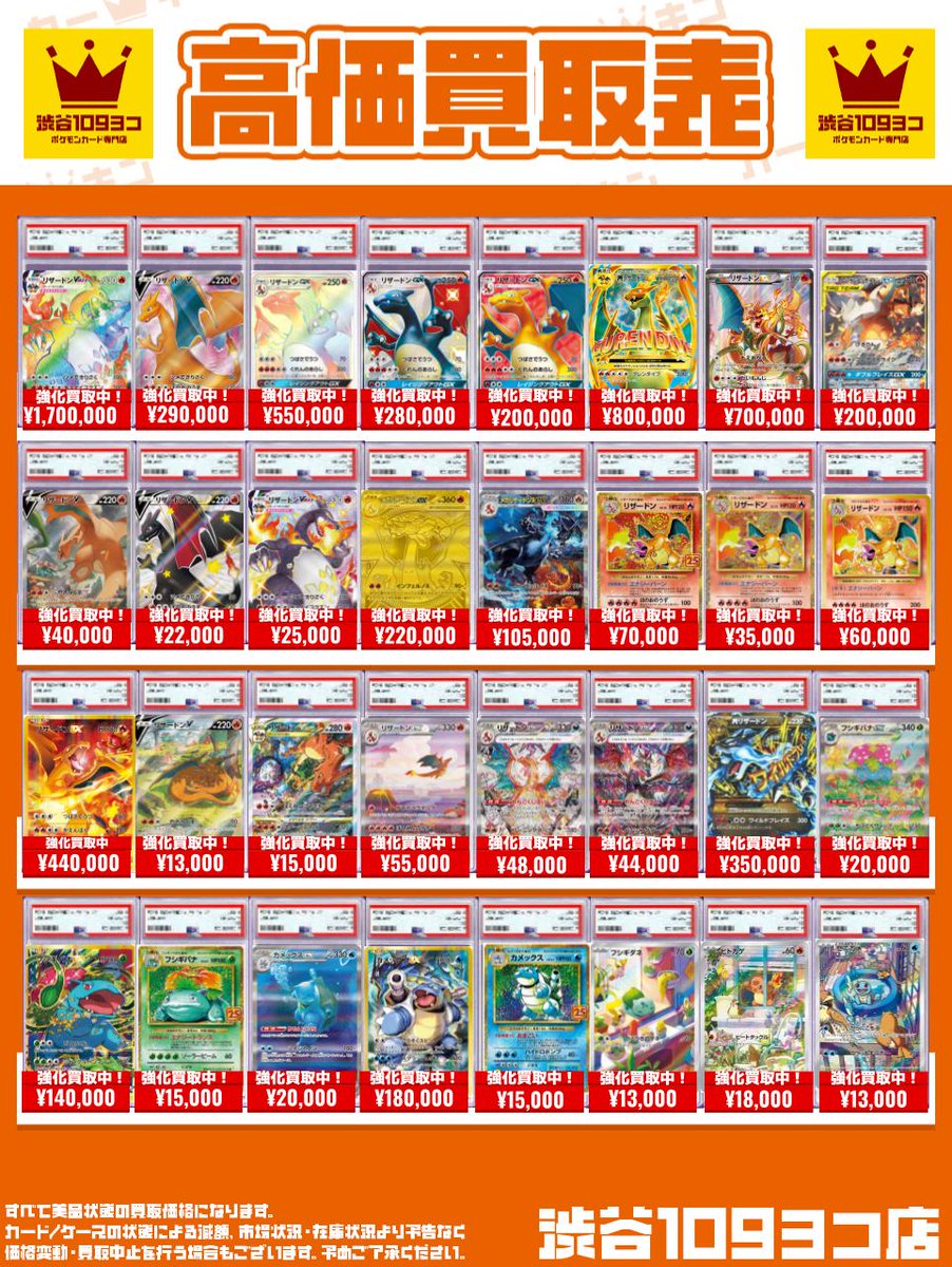 ✨#109ヨコ #ポケカ PSA買取表✨】 初代御三家PSA買取強化のお知らせ