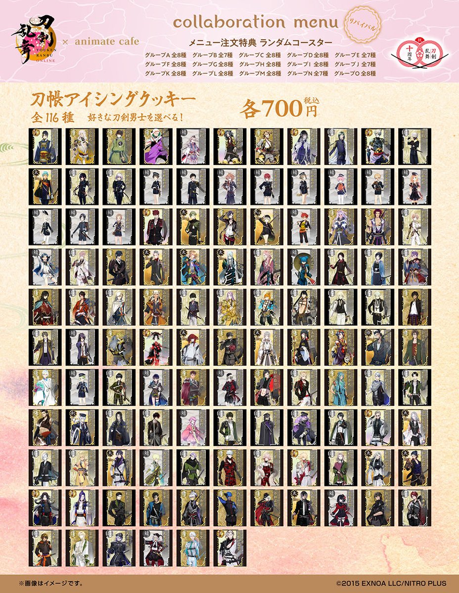 刀剣乱舞ONLINE』十周年リバイバル】 🌸アニメイトカフェ池袋・天王寺