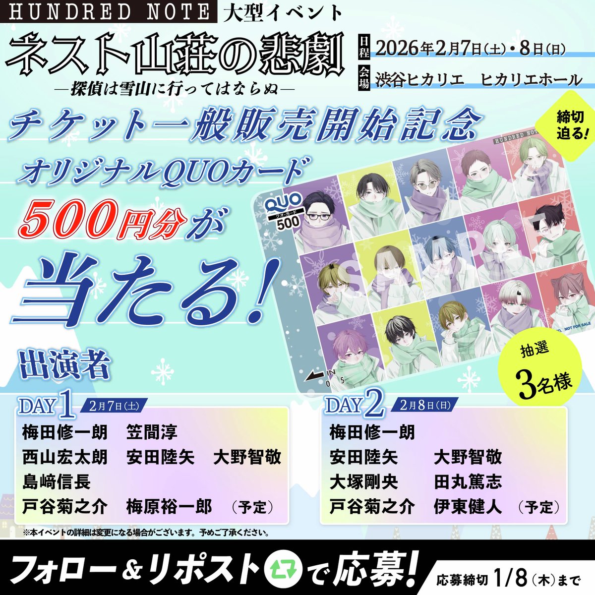 ⚠️本日最終日⚠️ ／ 大型イベント #ネスト山荘の悲劇_一般販売開始