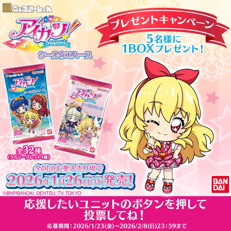 ୨୧ にふぉるめーしょん アイカツ！ 1月26日発売！ ୨୧ 抽選で5名様