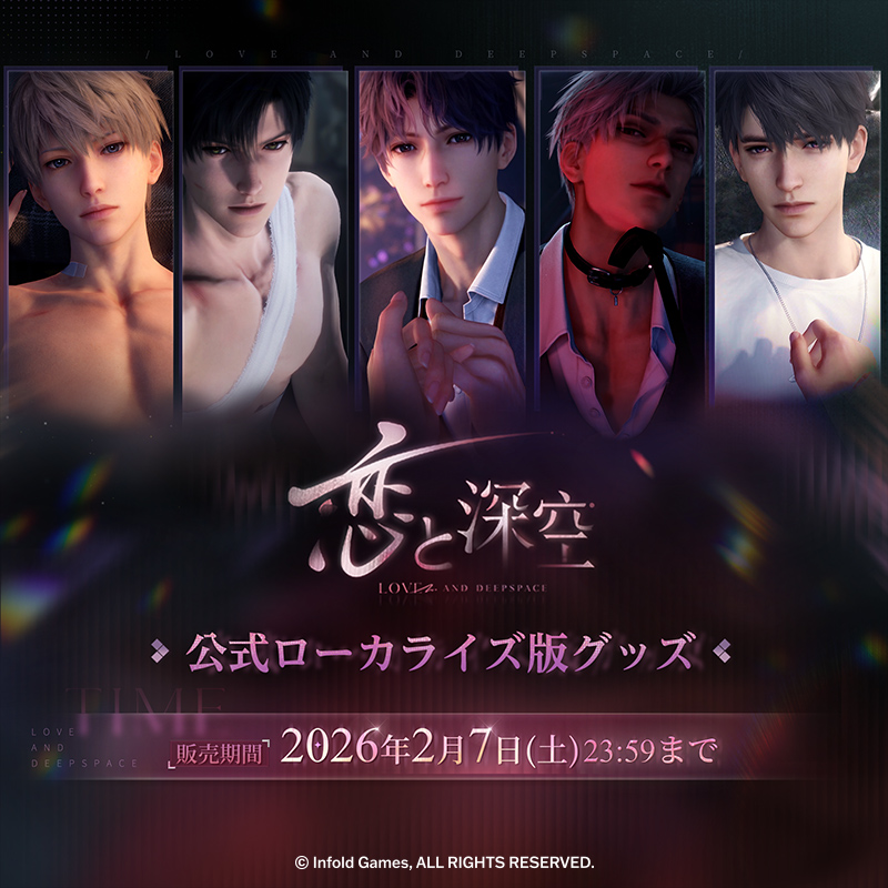 恋と深空 ローカライズ版 公式グッズ レイセット① 恋と深空 公式ローカライズ版グッズ