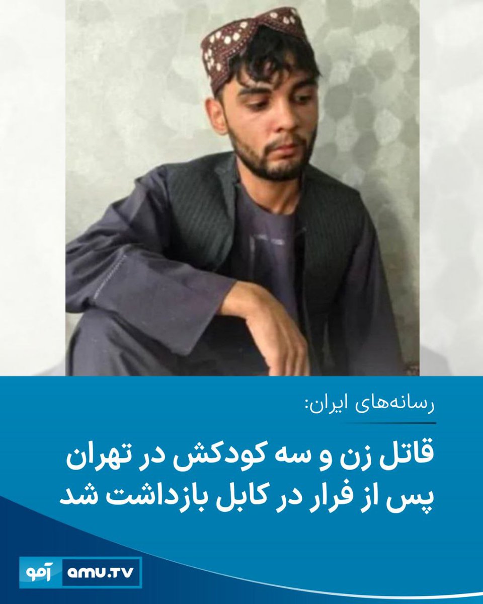 با این توییت میخواستم به اون دسته از افاغنه پر رو و بی چشم تبریک بکن که دعا میکردن مردم ایران پیروز نشن که بتونن در ایران بمونن .چطوری افغانی چطوری دریده چطوری بی شرف بزودی کار جمهوری اسلامی جنایتکار تمامه ابله بساطت رو جمع کن اماده رفتن باش الدنگ
#اخراج_افغانی_مطالبه_ملی