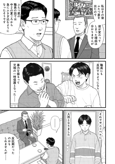 それでも、それでも親を愛する子供たち(5/7) 