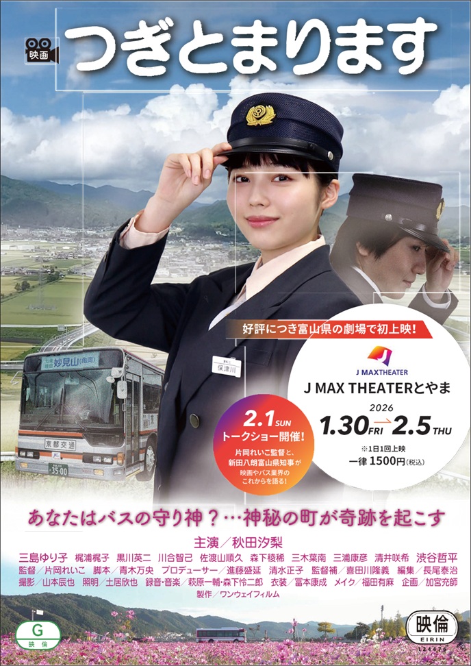 【公式】 地鉄バス tweet media