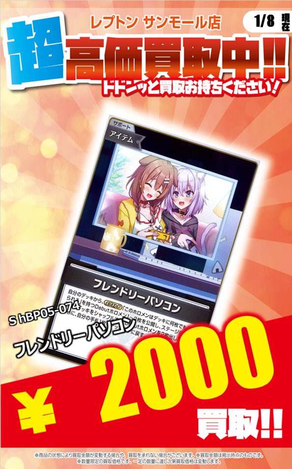 ホロカ担当です🐑 「フレンドリーパソコン」と「SorAZセレブレーション