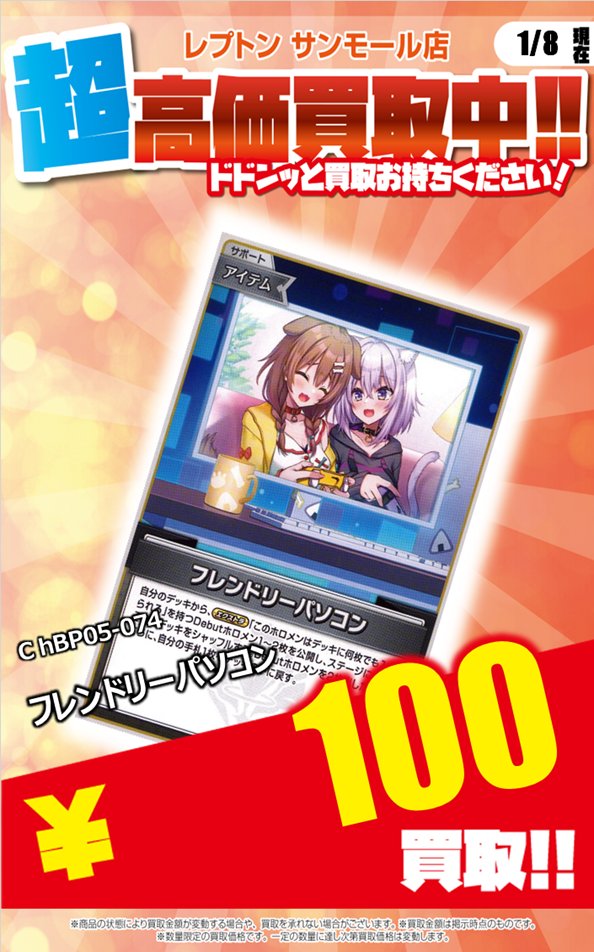 ホロカ担当です🐑 「フレンドリーパソコン」と「SorAZセレブレーション