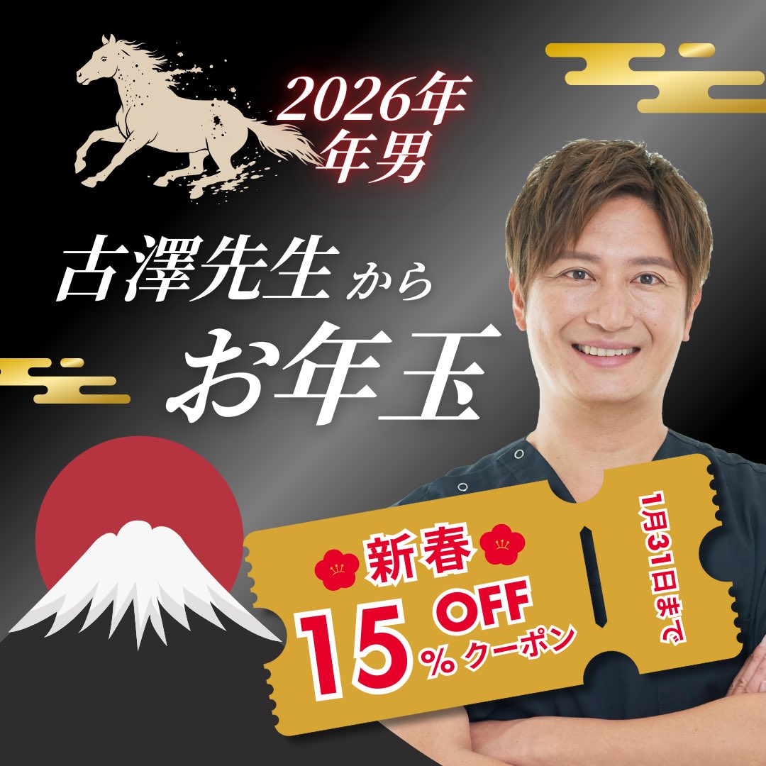 sbc_furusawa's tweet photo. 池メト限定！お年玉プレゼント🧧
古澤指名の全ての外科施術を
15%OFFでご案内いたします👨‍⚕️

さらに！
午年生まれの方には特別プレゼントも…🎁

▼無料カウンセリング（24時間）
https://t.co/TK4vyrA8im

▼モニター様も募集中
https://t.co/icm8jcLMob https://t.co/0N1AhmxIoE