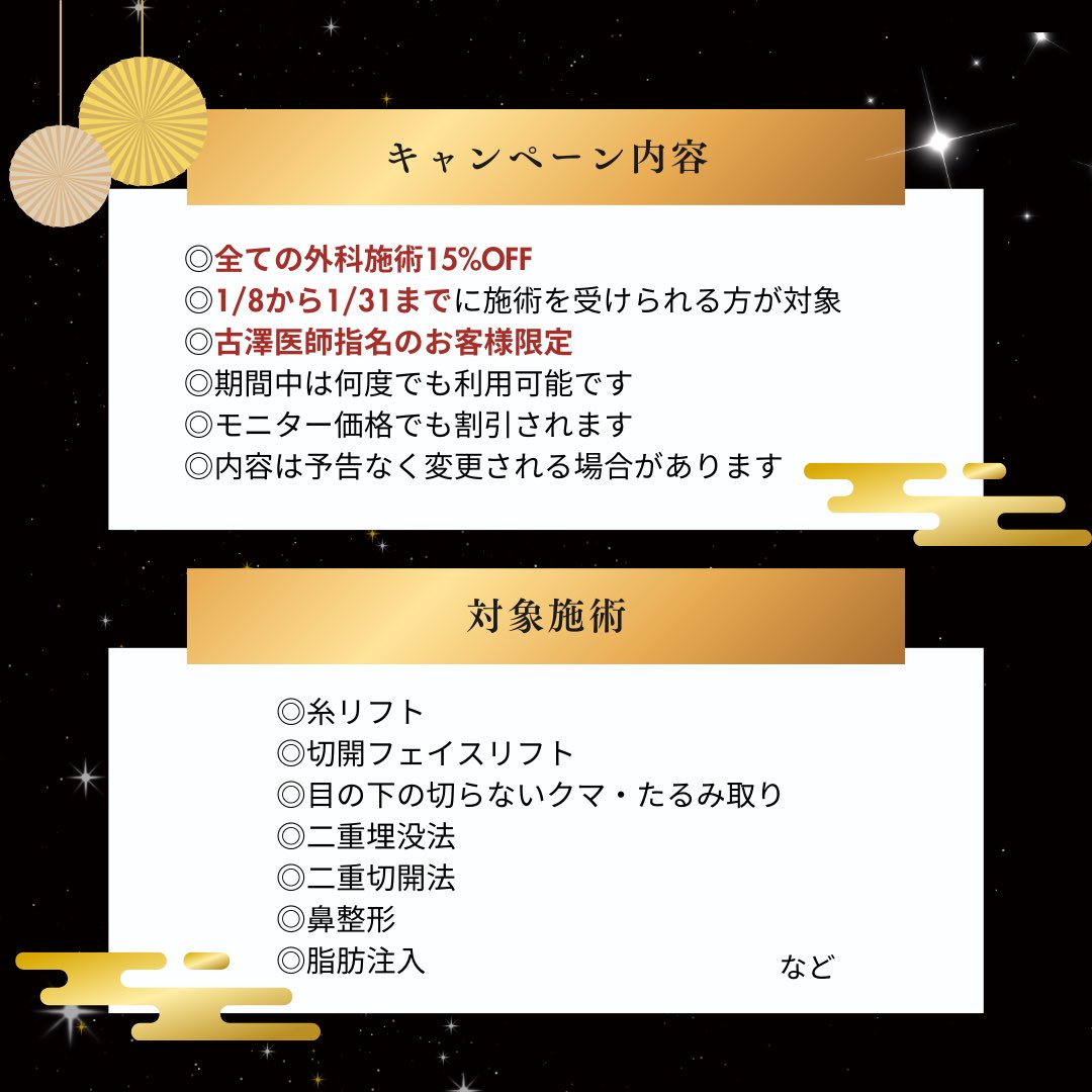 sbc_furusawa's tweet photo. 池メト限定！お年玉プレゼント🧧
古澤指名の全ての外科施術を
15%OFFでご案内いたします👨‍⚕️

さらに！
午年生まれの方には特別プレゼントも…🎁

▼無料カウンセリング（24時間）
https://t.co/TK4vyrA8im

▼モニター様も募集中
https://t.co/icm8jcLMob https://t.co/0N1AhmxIoE