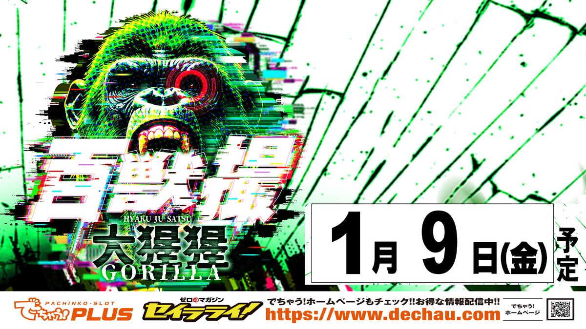 ハチページ SPACE666～～～ 🌟11年目『躍進』🌟 1⃣月9⃣日 1⃣0⃣:0⃣0⃣開店