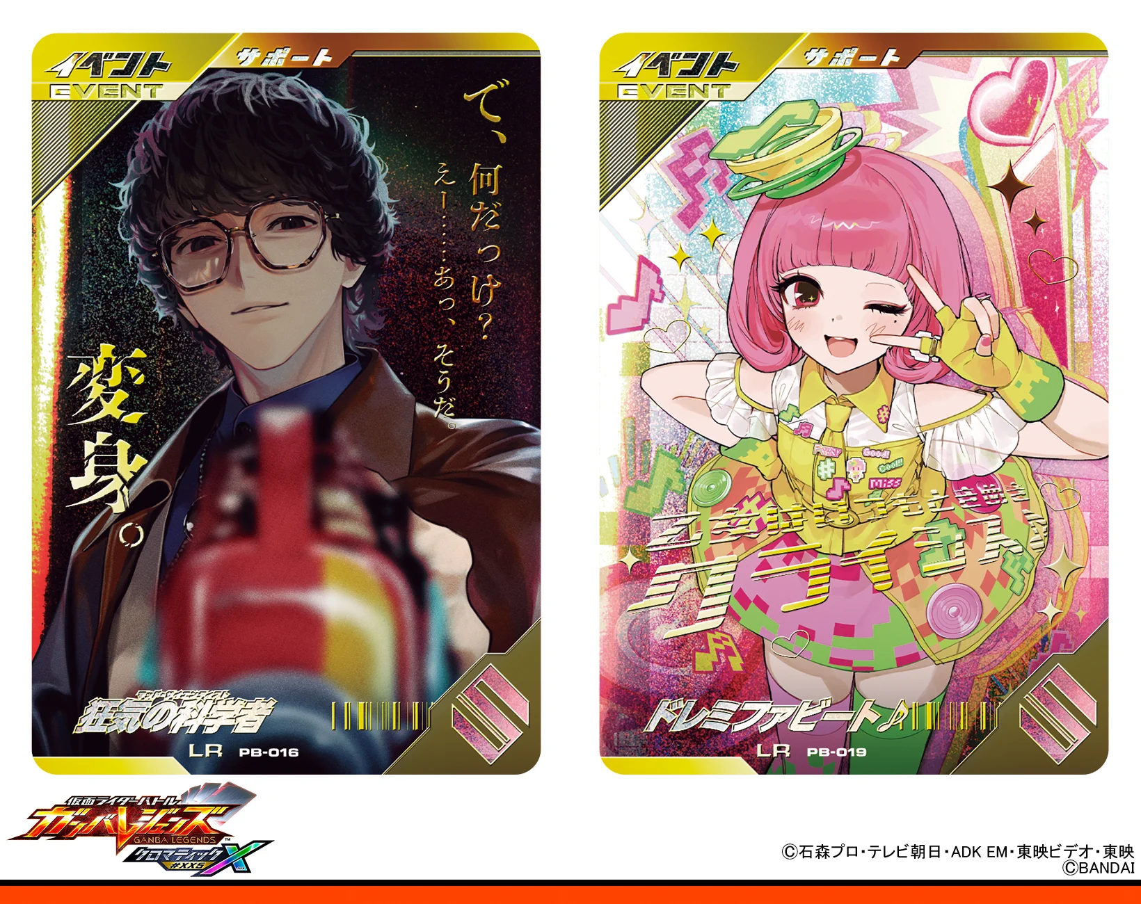 運動レジェンズ LR揃い ガンバレジェンズ カードセット！ 楽天市場