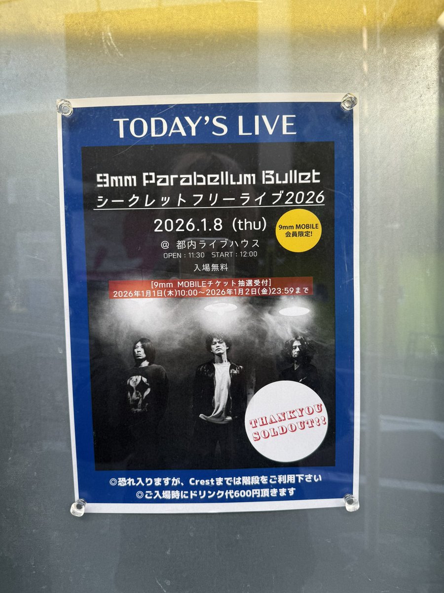 9mmシークレットライブへ！
スリーピース編成で、ドラムはまさかの滝くん🥁🔥